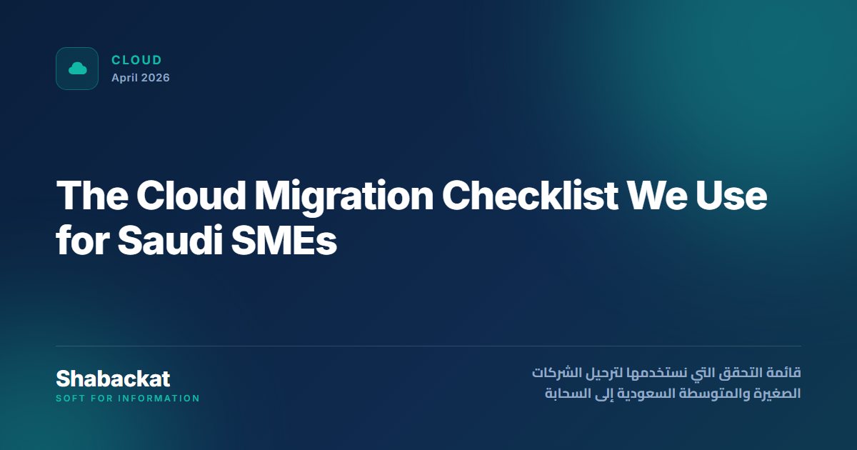 The Cloud Migration Checklist We Use for Saudi SMEs